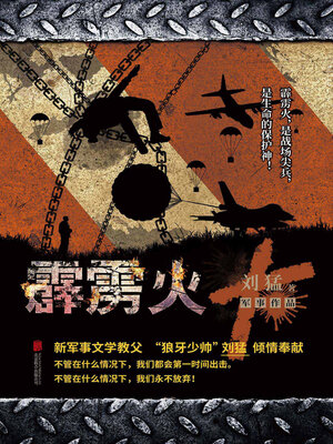 cover image of 霹雳火